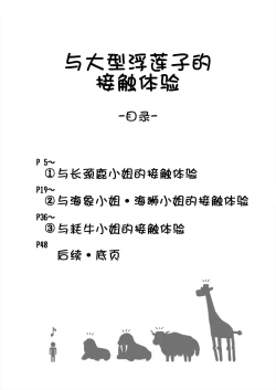 Page 4 of Okkii Friends Fureai Taiken | 与大型浮莲子的接触体验