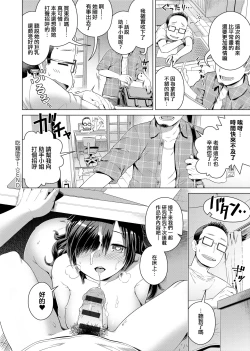 Page 170 of Fushigi Fushidara | 不思議不檢點