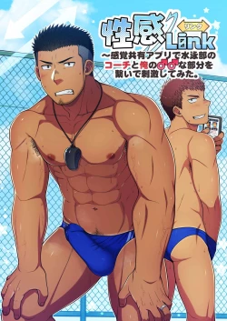Page 1 of Seikan Link ~Kankaku Kyouyuu Appli de Suieibu no Coach to Ore no na Bubun o Tsunaide Shigeki Shite Mita.