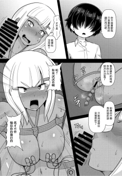 Page 13 of Kuro Gal no Shitsukekata