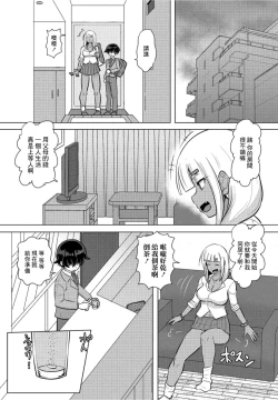 Page 8 of Kuro Gal no Shitsukekata