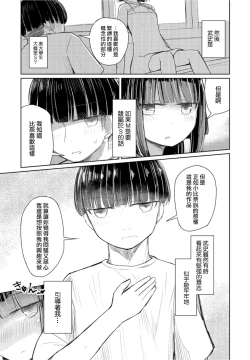 Page 5 of Natsu wa Kinbaku