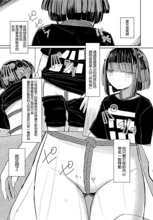 Download Natsu wa Kinbaku