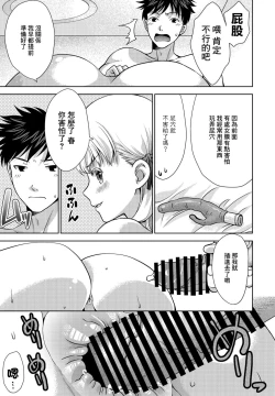 Page 13 of Keikenzumi ni Naritain desu!