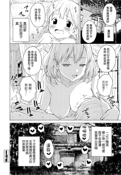 Page 20 of Goreijou Oyome ni Iku