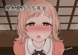 Page 1 of Sakuragi Mano no Bounenkai