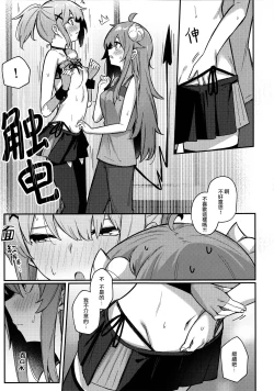 Page 22 of Momo-chan Yamiochi shita!? | 桃子堕入黑暗了!?