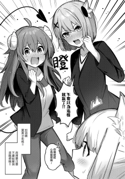 Page 40 of Momo-chan Yamiochi shita!? | 桃子堕入黑暗了!?