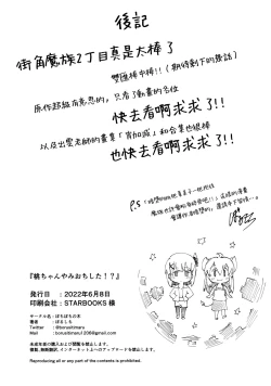 Page 41 of Momo-chan Yamiochi shita!? | 桃子堕入黑暗了!?