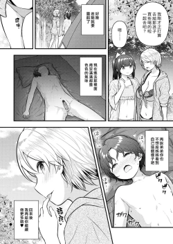 Page 24 of Manatsu no Taiken | 盛夏的體驗