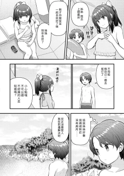 Page 2 of Manatsu no Taiken | 盛夏的體驗