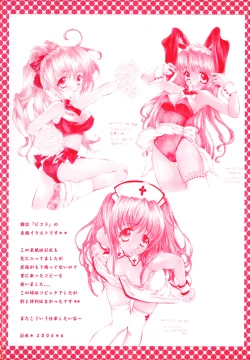 Page 193 of Mikanjuku Tenshi | Unripe Angel