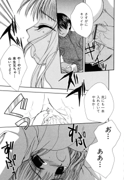 Page 69 of Mikanjuku Tenshi | Unripe Angel