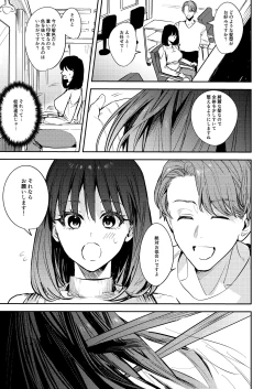 Page 23 of Okatai Anata o Moto Yawarakaku