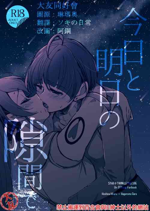 Download Kyou to Ashita no Sukima de