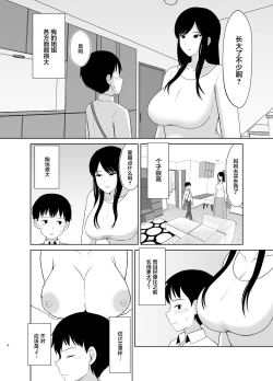 Page 6 of Kaette Kita Onee-chan