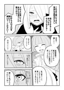 Page 3 of Gingadan Shitappo no Meromero