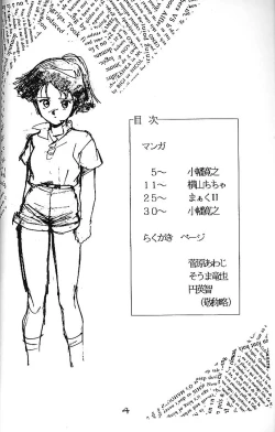 Page 3 of Zettai Muteki Raijin-Oh AND NOW