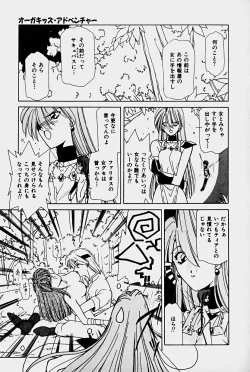 Page 121 of Orga Kids Adventure