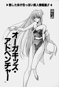 Page 93 of Orga Kids Adventure