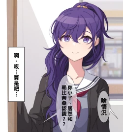 Page 2 of 試しにエッチしてみるまふゆ12-13（Chinese）