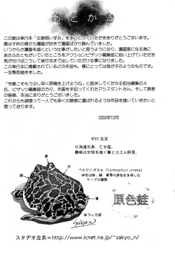 Page 204 of OnnaKyoshi Izumi