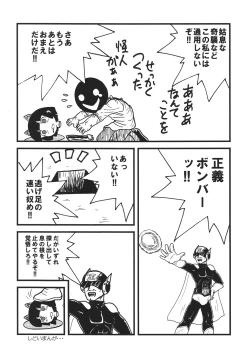 Page 17 of Tsurupeta Kenkyuu Houkokusho "Tsurupeta Kyoudan no Yabou " - Turupeta Recearch Report