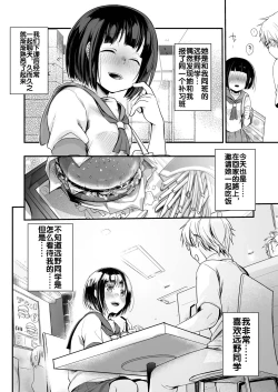 Page 3 of Onaji Juku ni Kayou You ni Natte Ii Kanji ni Natta Onnanoko ga Koushi to Hamedori Kimeteta Hanashi