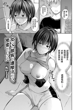 Page 1 of Jobare Buchou to Noukou Asedaku Misshitsu Sex