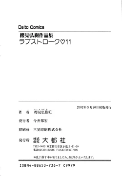 Page 197 of Love Stroke 11