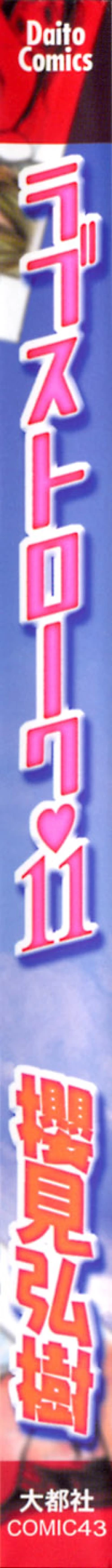 Page 3 of Love Stroke 11