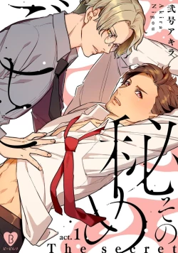 Page 1 of Sono Himegoto | 秘事  act.1