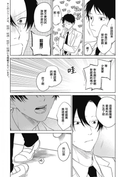 Page 112 of Kimi wa Tomodachi | 你是我朋友 Ch. 1-5