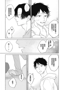 Page 129 of Kimi wa Tomodachi | 你是我朋友 Ch. 1-5