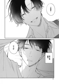 Page 4 of Kimi wa Tomodachi | 你是我朋友 Ch. 1-5