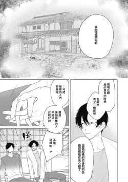 Page 81 of Kimi wa Tomodachi | 你是我朋友 Ch. 1-5