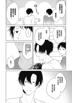 Page 84 of Kimi wa Tomodachi | 你是我朋友 Ch. 1-5
