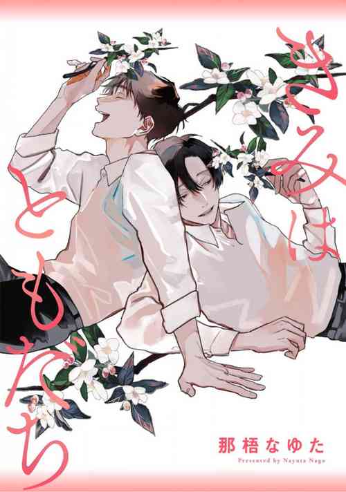 Download Kimi wa Tomodachi | 你是我朋友 Ch. 1-5