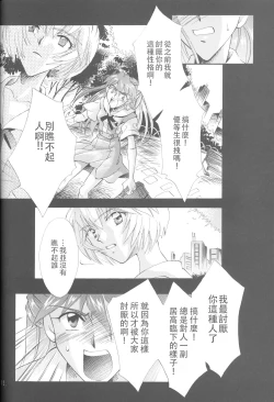 Page 12 of PEPPY ANGEL episode0.5