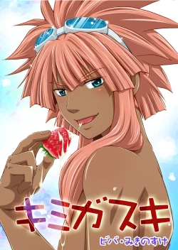 Page 1 of Kimi ga Suki