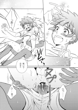 Page 23 of Kimi ga Suki