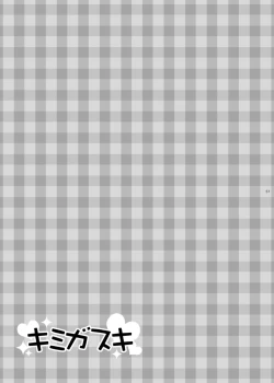 Page 28 of Kimi ga Suki