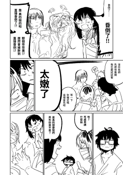 Page 4 of 被JK闖入的修學旅行男宿