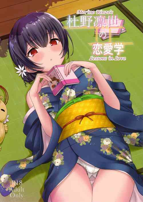 Download Morino Rinze no Renai Gaku | Morino Rinze's Lessons in Love