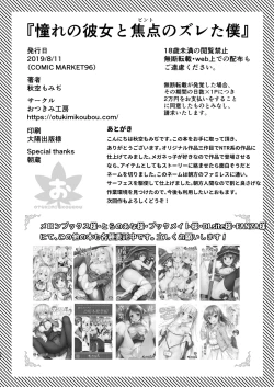 Page 25 of Akogare no Kanojo to Punt no Zureta Boku