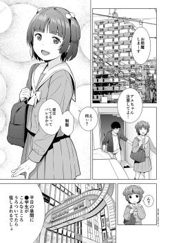 Page 5 of Senobi Shoujo to Icha Love Seikatsu