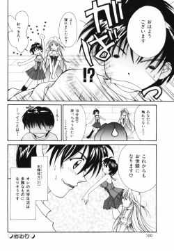 Page 103 of Hoshikuzu Sakura | STAR DUST CHERRY TREE.