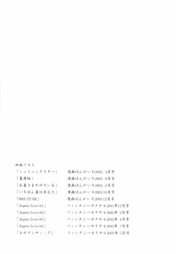 Page 176 of Hoshikuzu Sakura | STAR DUST CHERRY TREE.