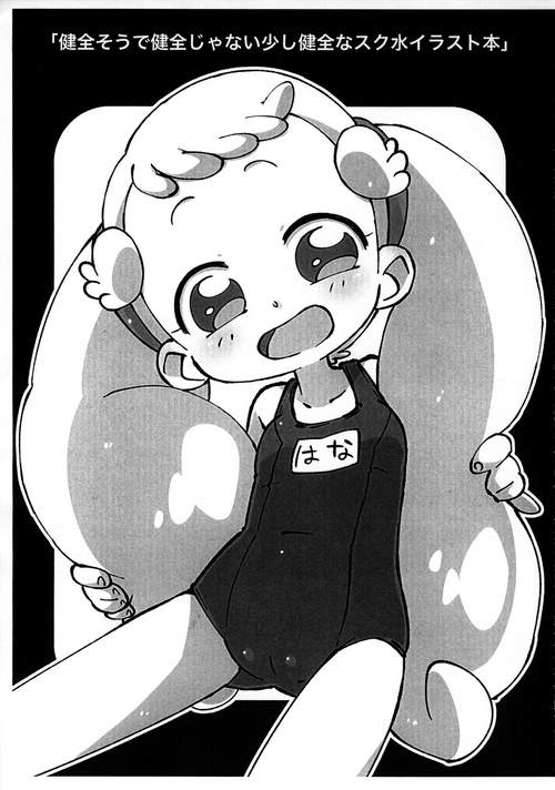 Download Kenzensou de Kenzen ja nai Sukoshi Kenzen na Sukumizu Illust-bon