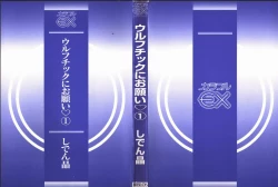 Page 2 of Urufuchikku ni Onegai ♡ ➀ | WOLFTIC NI ONEGAI♡